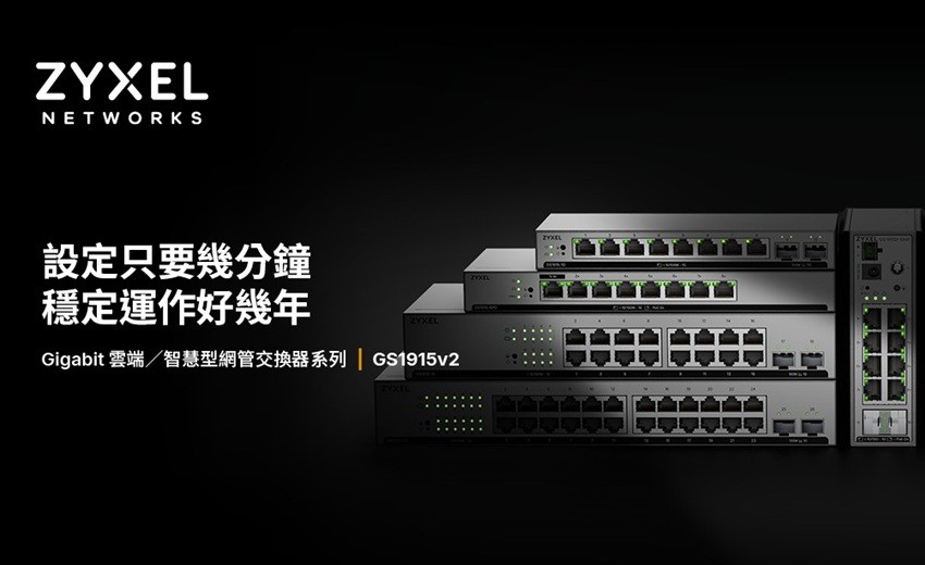 兆勤科技推出GS1915v2系列智慧型網管交換器，解決中小企業痛點