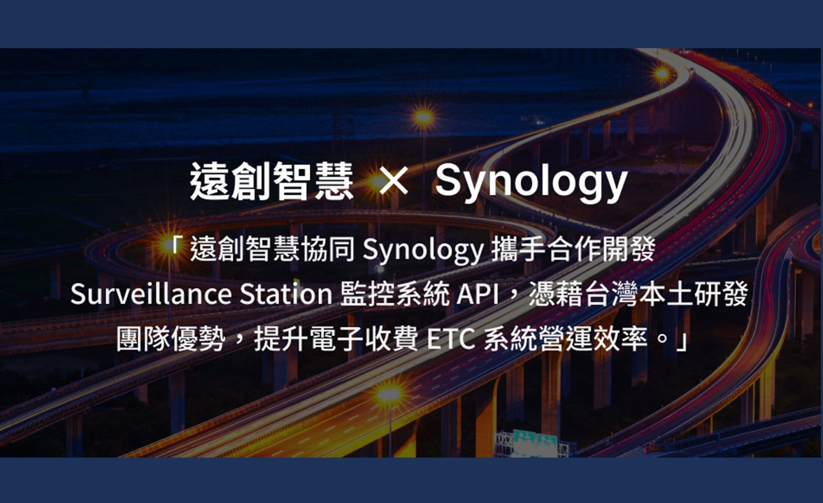 Synology最新版Surveillance Station，升級 API 、Webhook利於快速整合