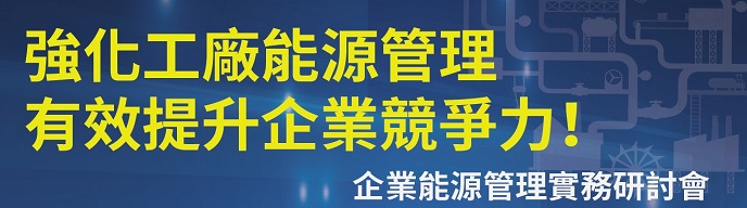 12/8資策會舉辦