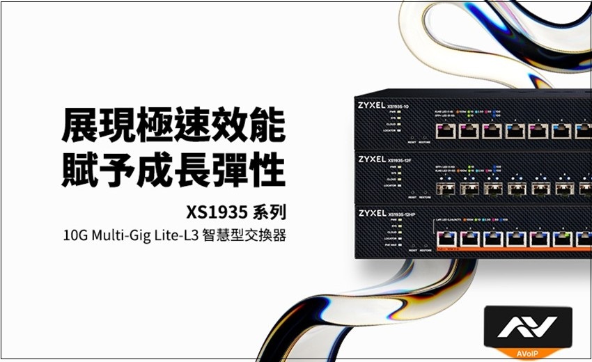 兆勤科技推出XS1935系列10G智慧型網管交換器，解決中小企業網路效能瓶頸