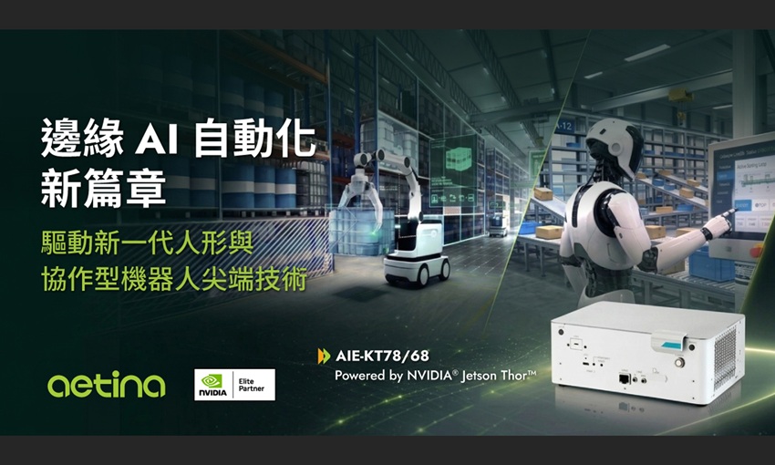 安提國際推出AIE-KT78/68旗艦邊緣AI系統，賦能協作與人形機器人