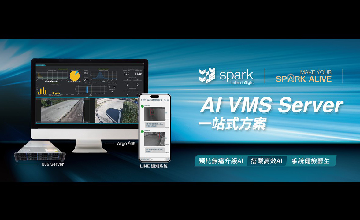 Spark迪維科推出AI VMS Server一站式解決方案，全面提升AI安防便利性