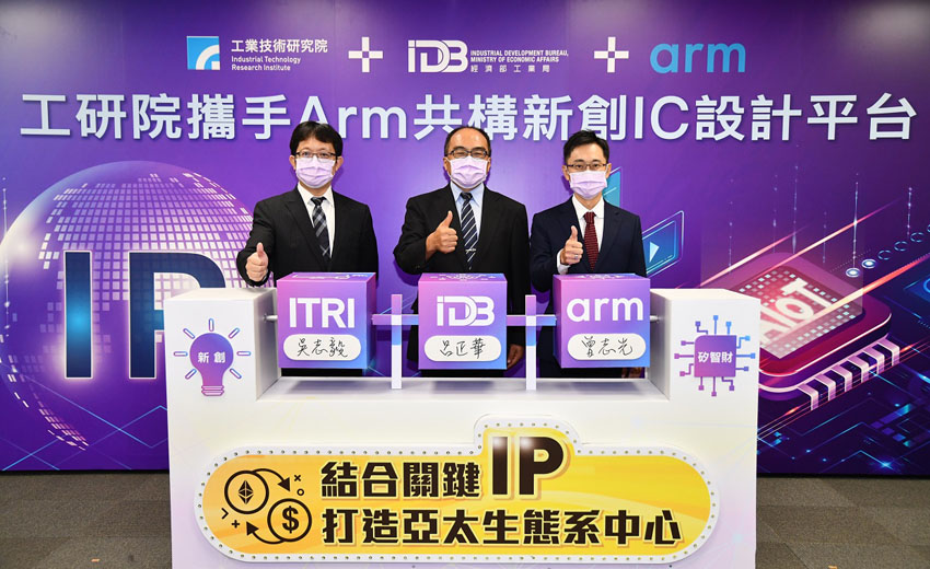 工研院攜手Arm共構新創IC設計平台　助力新創加速產品上市