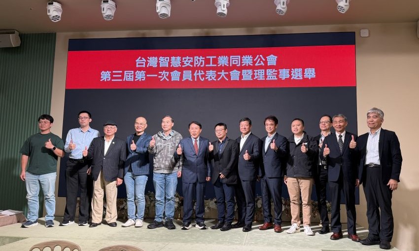 傳承與創新並進～台灣智慧安防公會完成第三屆理監事改選，許家雄接任理事長