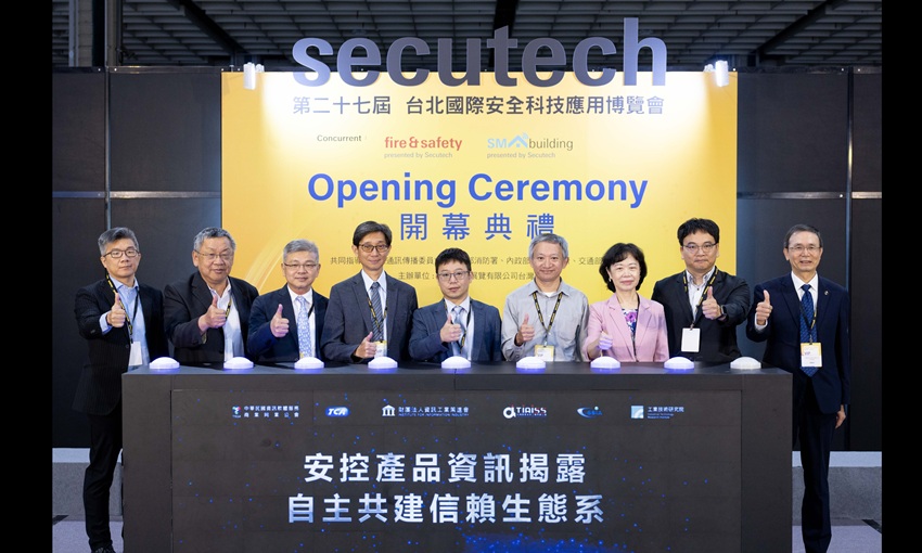 打造全球信賴防線！台灣安控產業啟動「TRUST」轉型，AI賦能守護百工百業安全