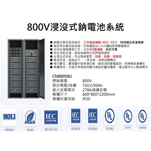 浸沒式鈉電池