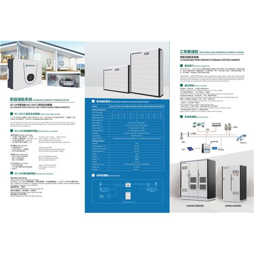 台灣專用家用儲能系統