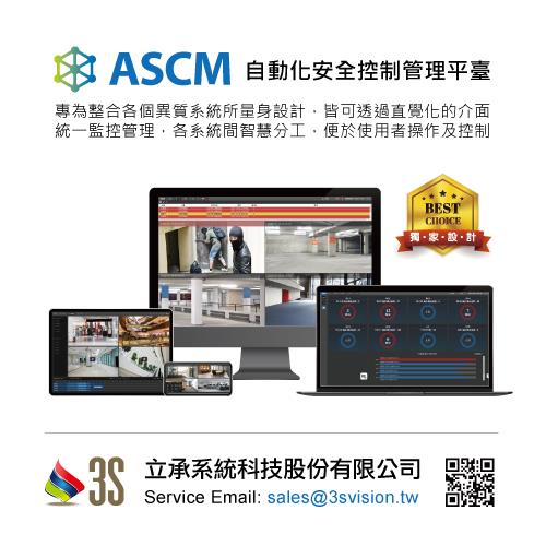 整合平台-自動化安全控制管理平臺ASCM
