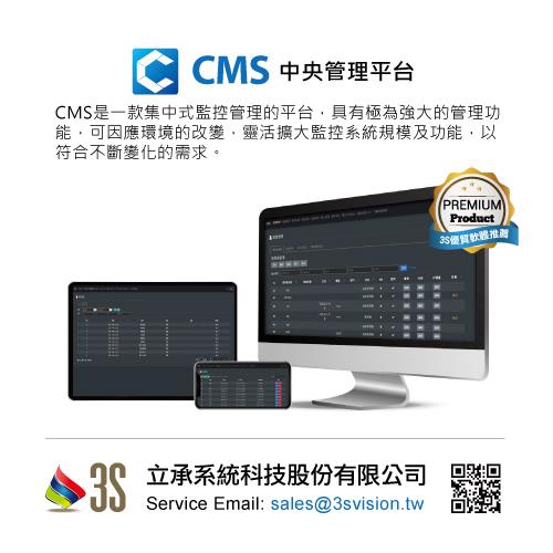 管理平台-中央管理平台CMS