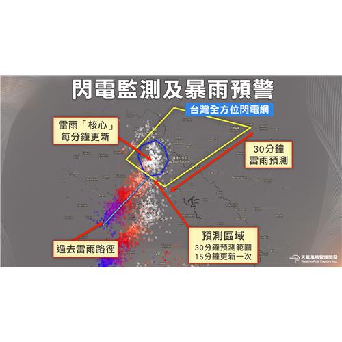 天氣風險_台灣全方位閃電監測網