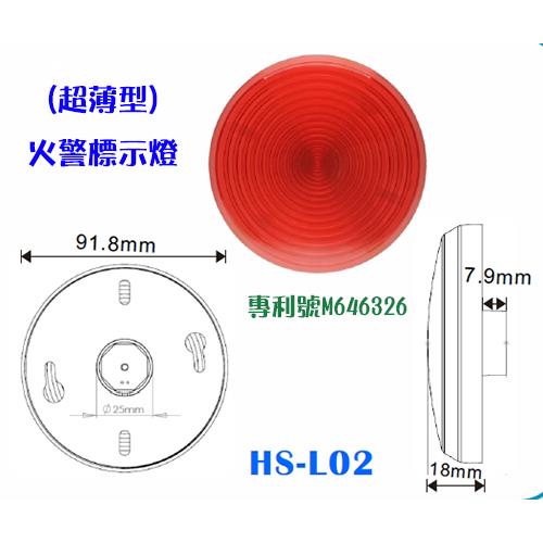 火警標示燈(超薄型)/勻光警示燈