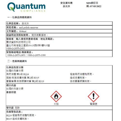 匡騰SDS安全資料表委託編寫服務