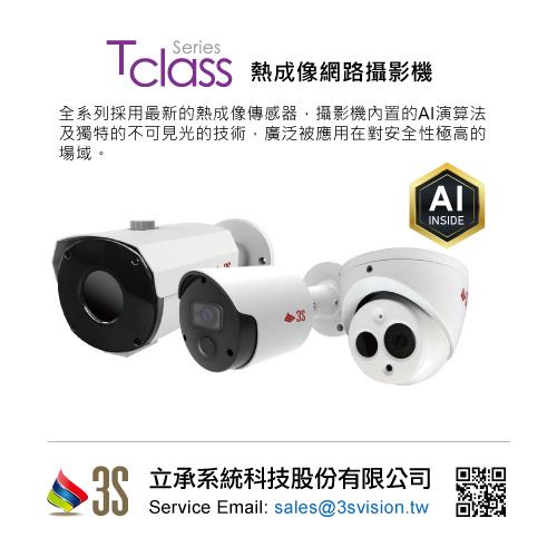 專業型熱成像AI網路攝影機-T Series