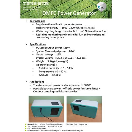 DMFC直接甲醇燃料電池