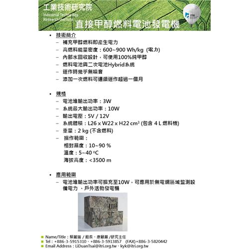 直接甲醇燃料電池(Direct Methanol Fuel Cell)