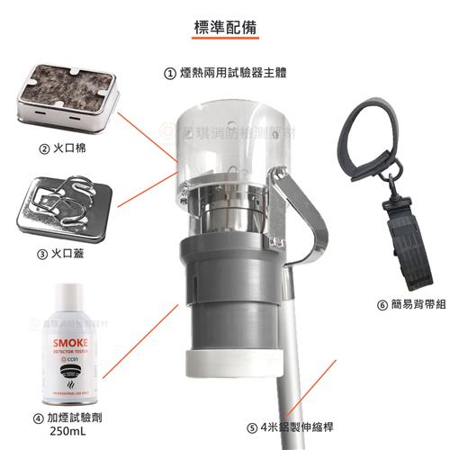 煙熱二合一試驗器-CC06V3.2-研發自2013年