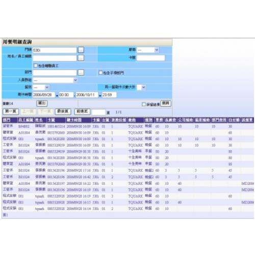 WEB版用餐管理系統