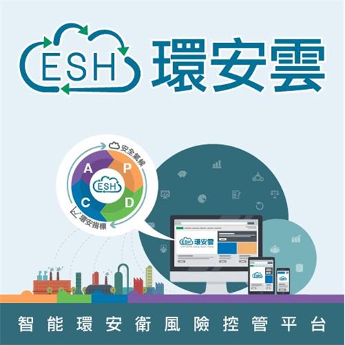 ESH Clouds - 智能環安衛風險控管平台