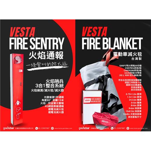 火焰哨兵防火毯系統