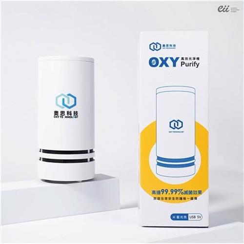 OXY 高效光淨機