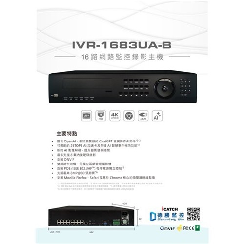 IVR-1683UA-B 16CH網路監控主機