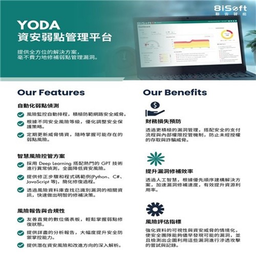 YODA資安弱點管理平台