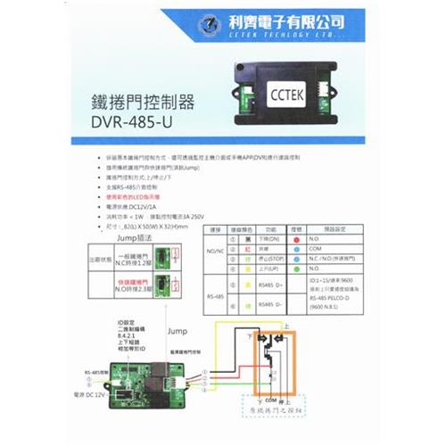 鐵捲門控制器DVR-485-U