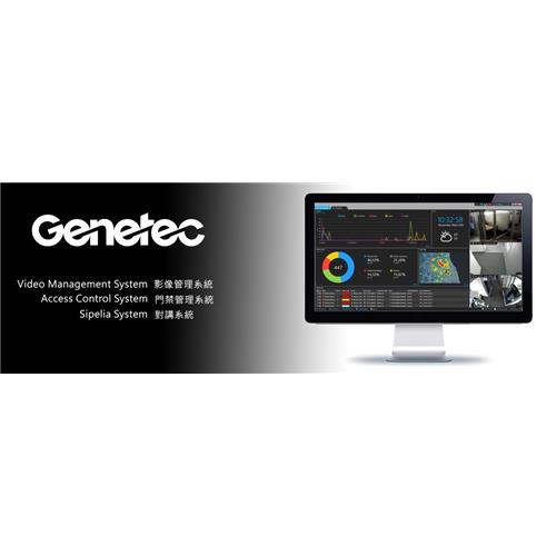 Genetec監控平台