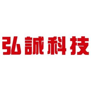 弘誠科技股份有限公司